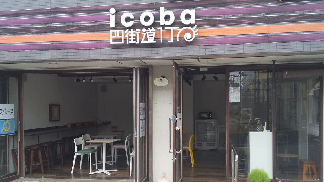 icoba四街道1丁目(レンタルスペース）