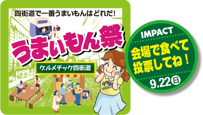 グルメチック四街道「うまいもん祭り」開催